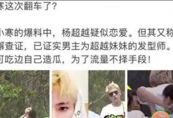 张小寒最新爆料大神是谁,最新爆料大神身份大起底！